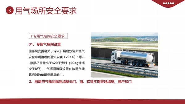 液化燃气煤气罐餐厅煤气使用安全注意事项PPT课件燃气安全