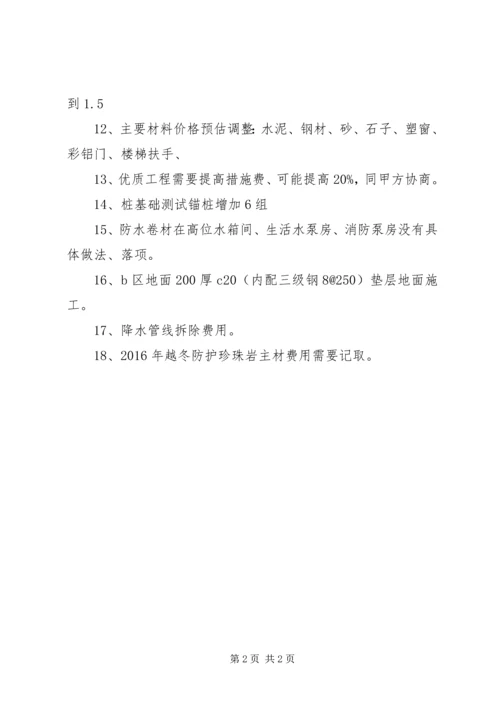 关于兰州丰宝职工活动中心购置设施的请示.docx