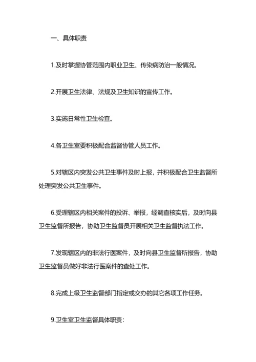 卫生监督协管工作计划范文.docx