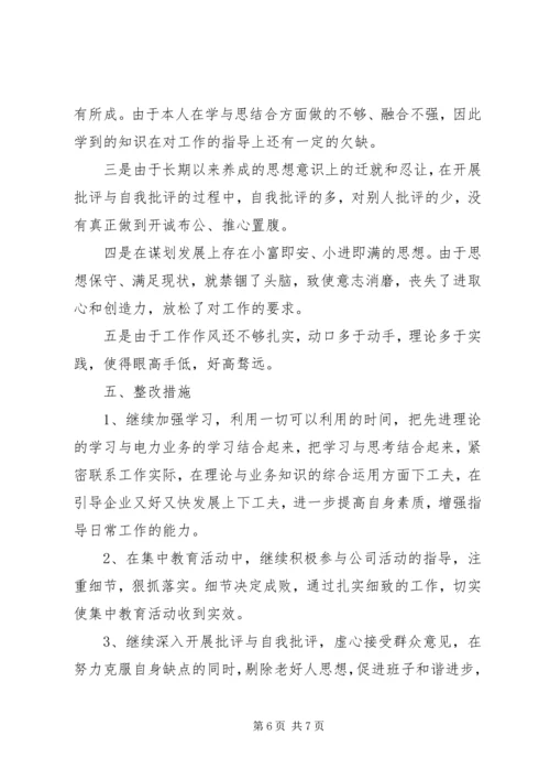 讲正气树新风暨“一创双优”集中教育活动自查报告1 (3).docx