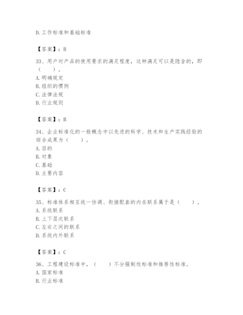 2024年标准员之专业管理实务题库附参考答案（培优b卷）.docx