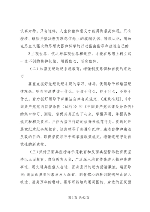 在反腐倡廉警示教育大会上的讲话.docx