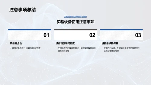 物理实验技能讲座PPT模板