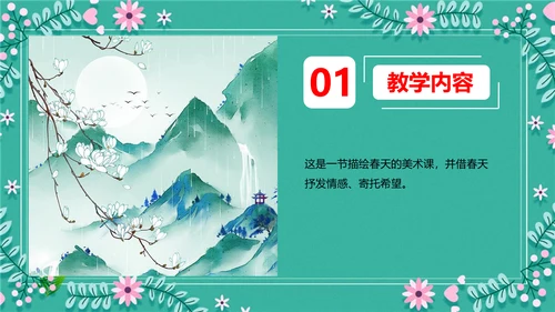 小学语文春天的故事PPT模板