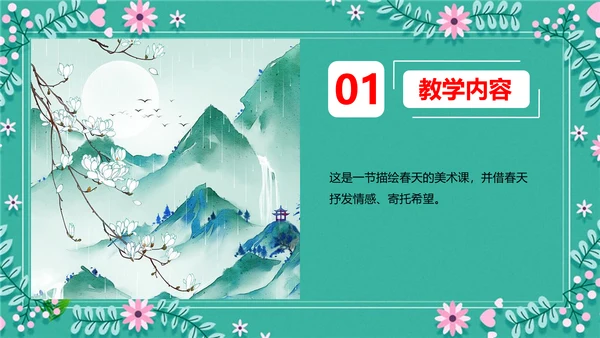 小学语文春天的故事PPT模板