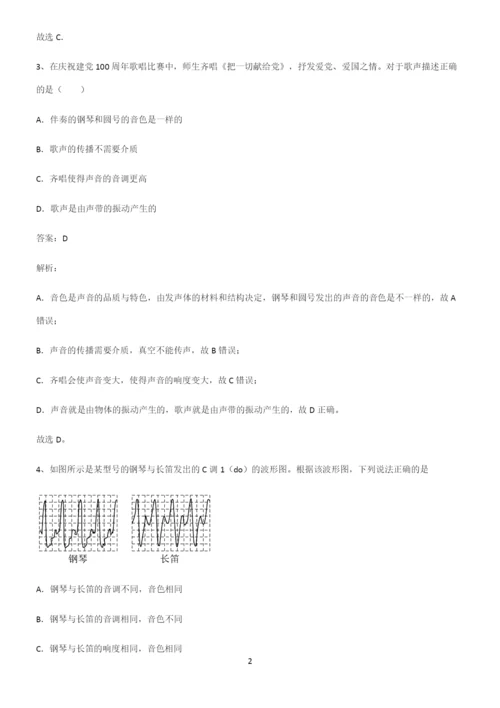 初中物理声现象专项训练题.docx