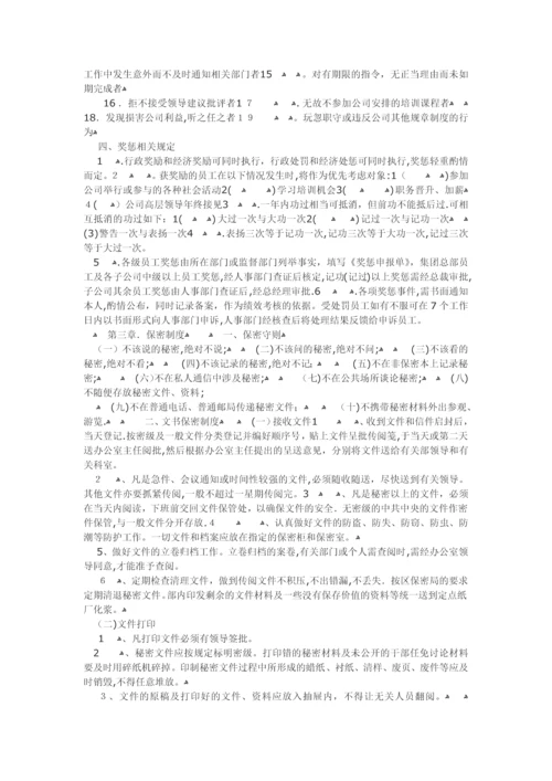 外贸公司规章制度的详细资料.docx