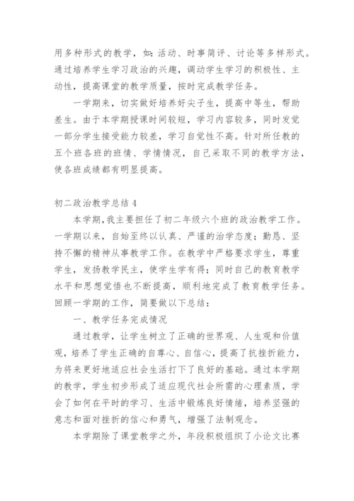 初二政治教学总结_1.docx