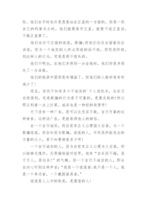 林语堂：诚实，是一个人最高贵的品德.docx