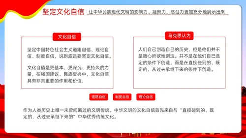 红色炫彩文化自信党课学习机关国企培训PPT