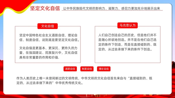 红色炫彩文化自信党课学习机关国企培训PPT