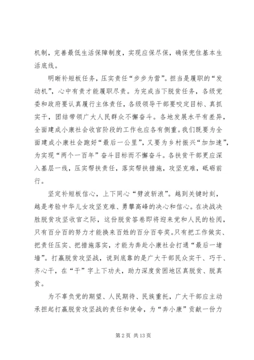 学习《关于全面建成小康社会补短板问题》心得6篇.docx