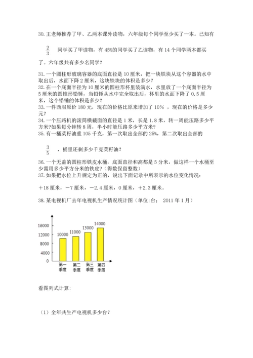 六年级小升初数学应用题50道学生专用.docx