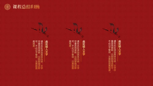 高雅的红色新中式中国风白鹤通用PPT模板