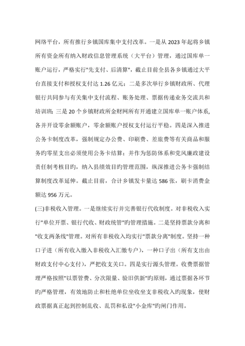 财政局规范乡镇财政管理工作总结.docx