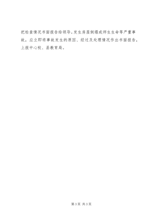 最新小学安全具体工作计划.docx