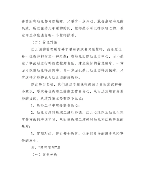 幼儿园管理案例分析及对策.docx