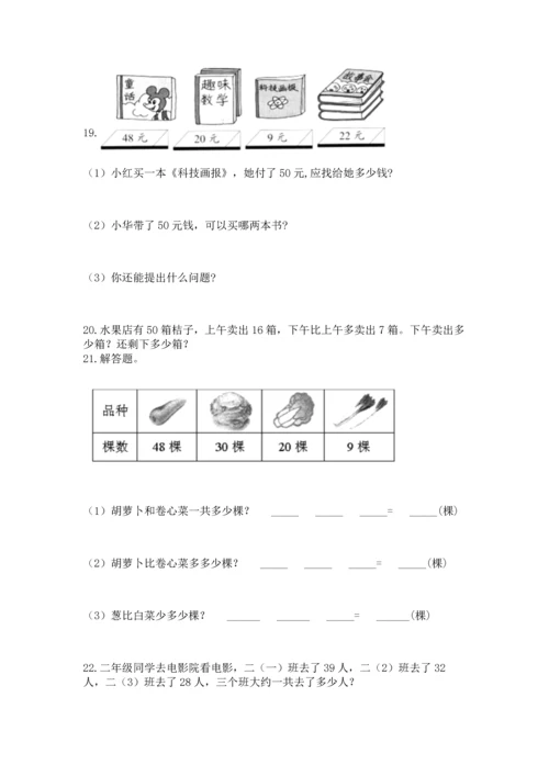 小学二年级上册数学应用题100道及参考答案（综合题）.docx