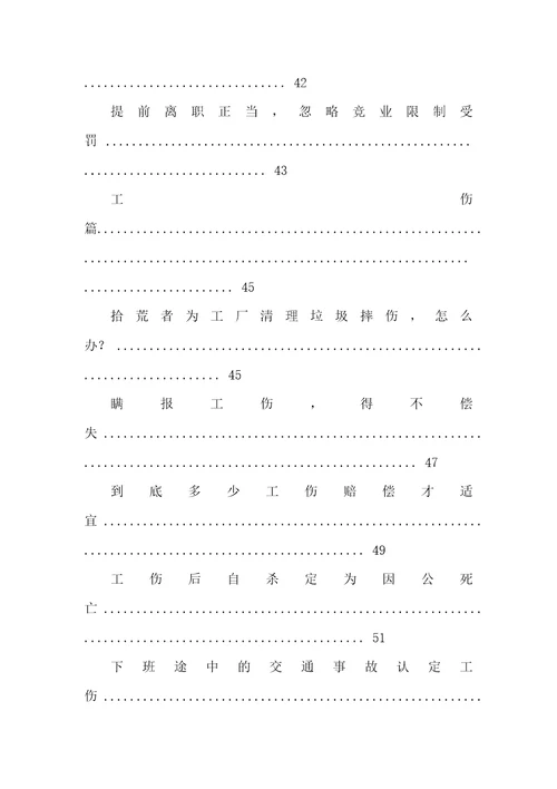 2021年离职纠纷案例