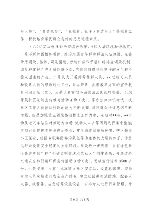 社区XX年上半年工作总结和下半年工作计划.docx