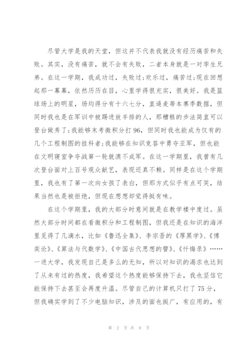 个人上学期学习总结范文200字.docx