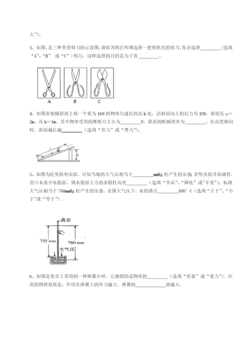 专题对点练习重庆市北山中学物理八年级下册期末考试定向测试练习题.docx