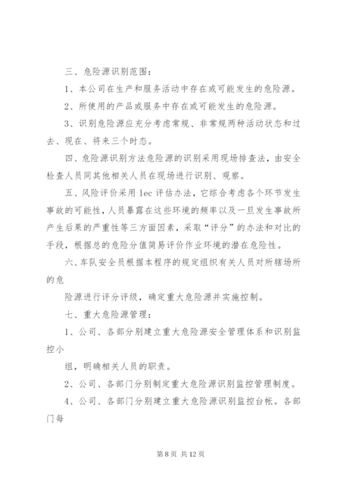 危险源辨识、评价及重大危险源管理制度.docx