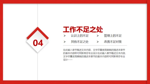 红色大气商务工作汇报通用PPT模板