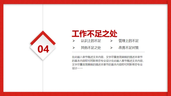 红色大气商务工作汇报通用PPT模板