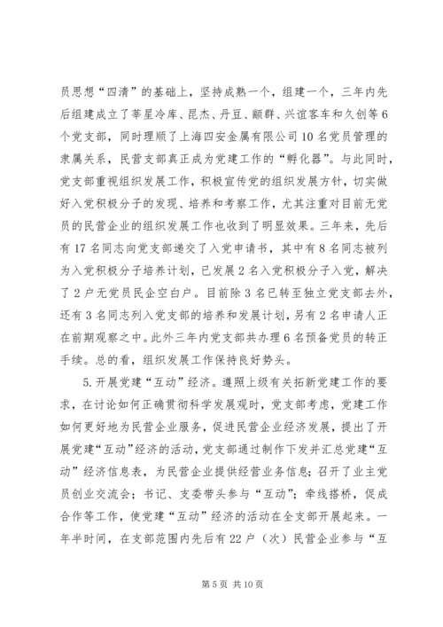 民营企业党支部换届选举三年任期工作报告.docx