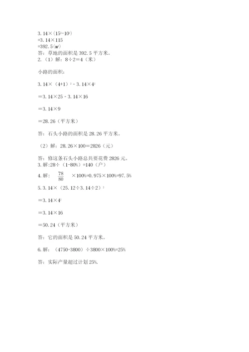 六年级上册数学期末测试卷附完整答案【名校卷】.docx