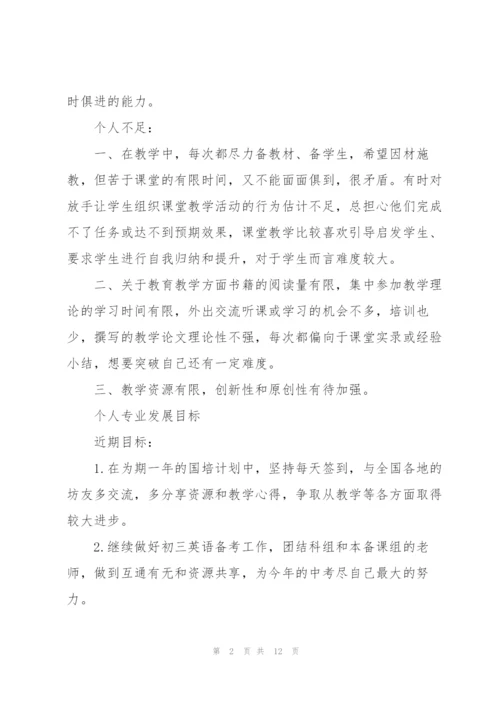 个人发展计划.docx