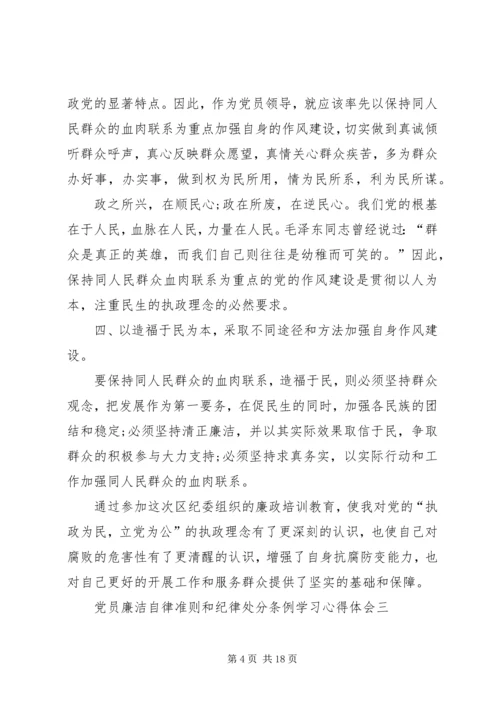 处分条例学习心得.docx