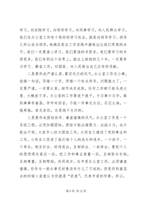 办公室及代管单位职工会讲话.docx