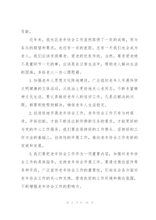 重阳节公司领导讲话稿5篇.docx