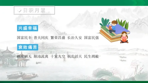 语文园地四 课件