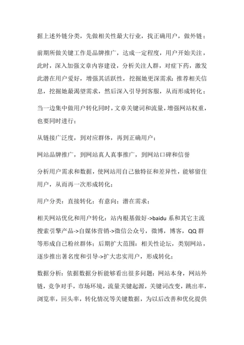 SEO优化之金融行业专项方案.docx