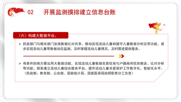 加强流动儿童关爱保护行动方案全文学习解读学习PPT课件