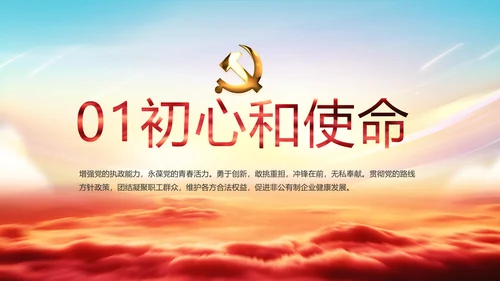 红色大气党建十九届五中全会十四五规划PPT