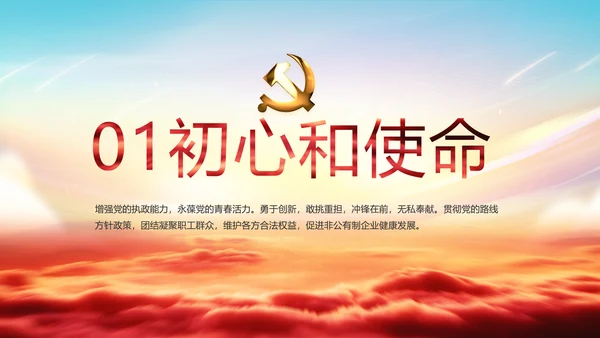 红色大气党建十九届五中全会十四五规划PPT