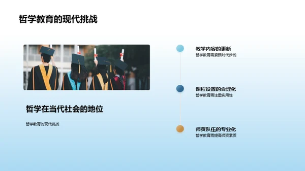 哲学的当代演变与价值