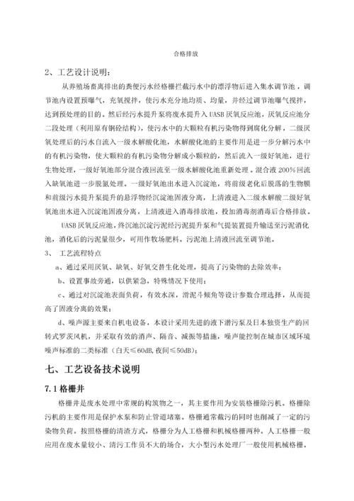 养殖场废水处理方案(整改方案)（DOC37页）.docx