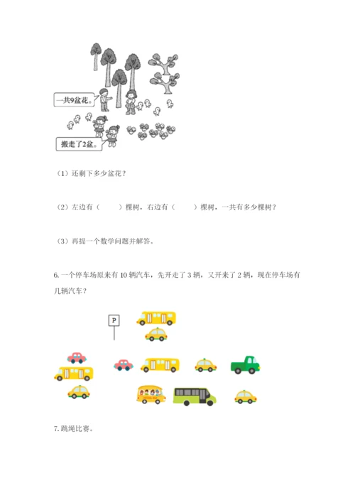 小学一年级数学应用题大全（实验班）.docx