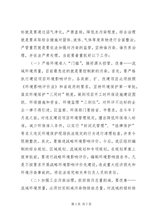 区长在小流域水环境综合治理工作会上的讲话 (5).docx