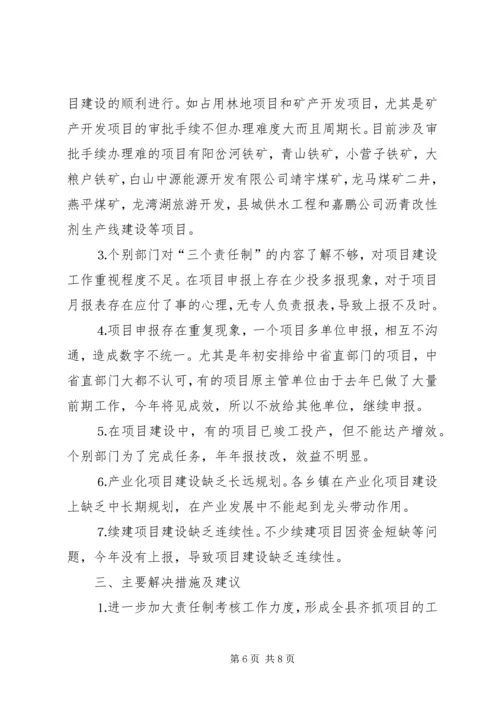 县政府常务会议汇报材料.docx