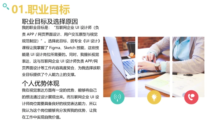 彩色简约视觉传达与设计专业大学生职业生涯规划发展展示PPT