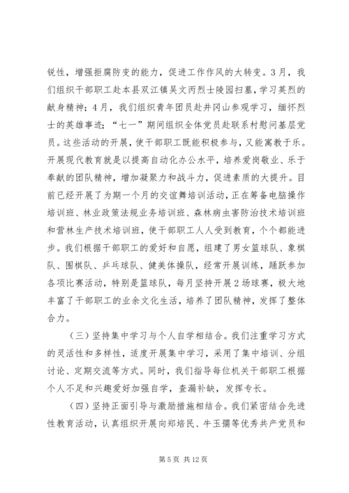 县林业工作汇报 (2).docx