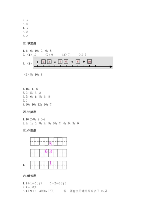 人教版数学一年级上册期末测试卷（培优a卷）.docx