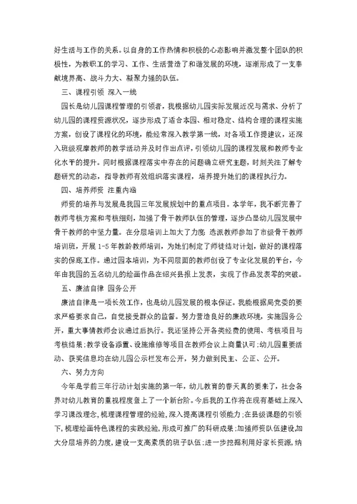 2016幼儿园园长述职报告
