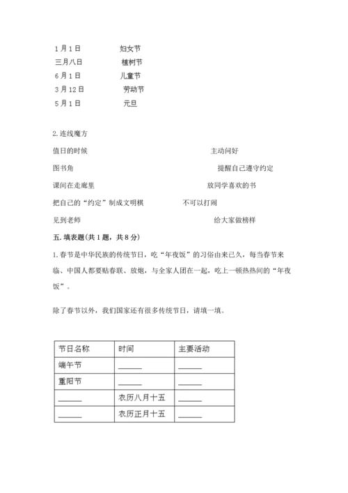 部编版二年级上册道德与法治期中测试卷含完整答案【全国通用】.docx